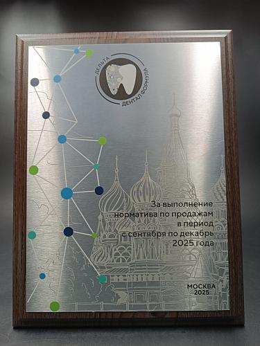 Награда арт. DV0009_base от компании НаградыВсем
