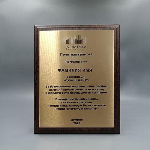 Награда арт. DV00015_base от компании НаградыВсем