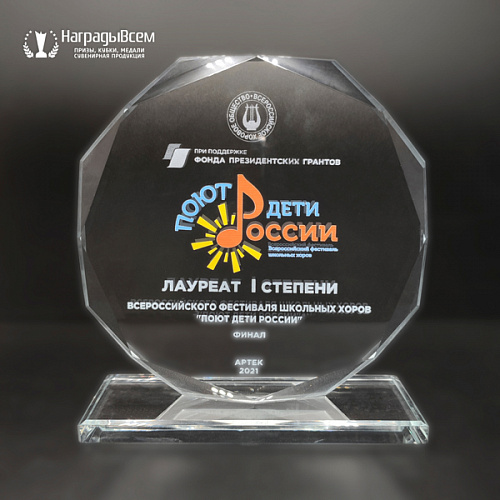 Награда из стекла арт. N127 от Компании НаградыВсем