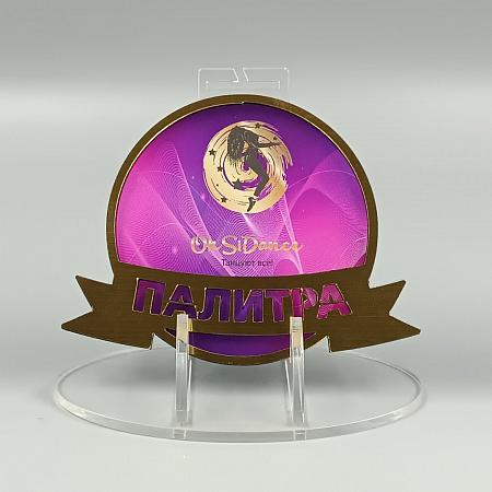 Награда арт. MD00141