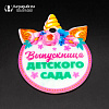 Медаль из акрила арт. MD008 от компании НаградыВсем