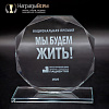 Награда из стекла арт. N127 от Компании НаградыВсем
