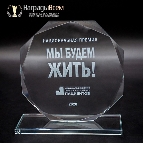 Награда из стекла арт. N127 от Компании НаградыВсем