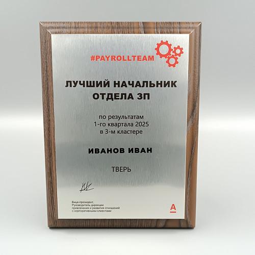 Награда арт. DV00011_base от компании НаградыВсем