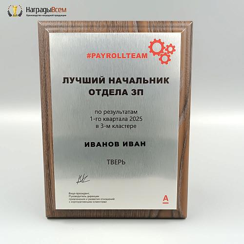 Награда арт. DV00011 от компании НаградыВсем